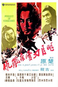  Стремление к мести (1977) 