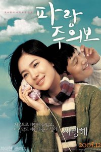  Моя девушка и я (2005) 