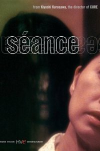 Спиритический сеанс (2000) 