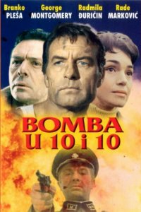  Бомбы в 10:10 (1967) 