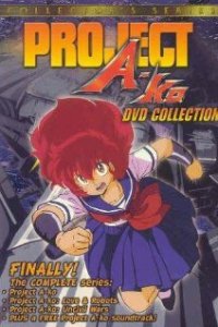  Проект А-ко III: Рапсодия Золушки (1988) 