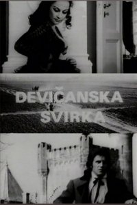  Песня девственниц (1973) 