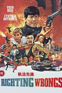  Зло во благо (1986) 
