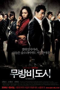  Открытый город (2008) 