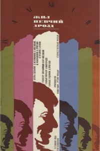  Жил певчий дрозд (1970) 