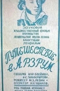  Путешествие в Арзрум (1937) 