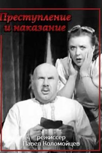  Преступление и наказание (1940) 
