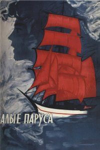  Алые паруса (1961) 