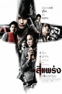  Фобия (2008) 
