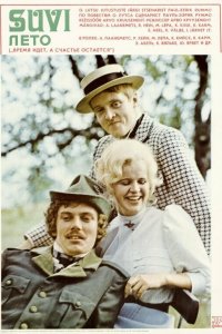  Лето (1976) 