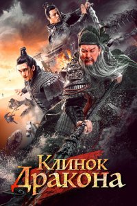  Рыцари доблести (2021) 
