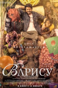  Варису (2023) 