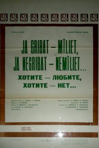  Хотите - любите, хотите - нет... (1988) 