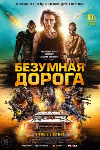  Полынь: Апокалипсис (2021) 