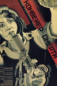  Конвейер смерти (1933) 