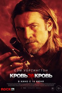  Переливание (2023) 
