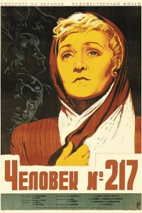  Человек №217 (1945) 