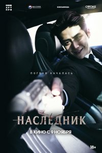  Потомок (2023) 