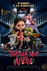  Тайный мир Анны (2018) 