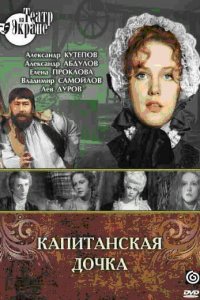  Капитанская дочка (1976) 