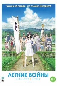  Летние войны (2009) 