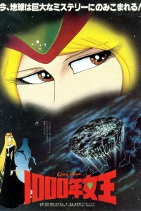  Королева тысячелетия (1982) 