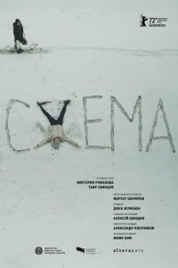  Схема (2022) 