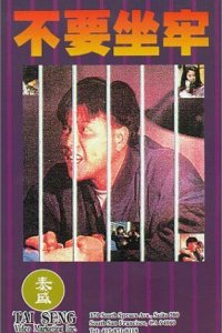  Последняя дуэль (1989) 