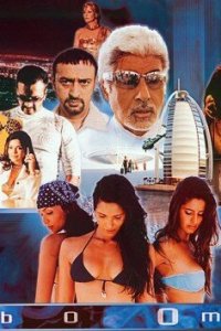  Бум (2003) 