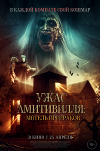 Отель «Жасмин» (2023)
