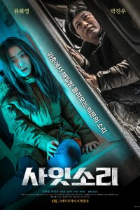  Странные звуки (2022) 