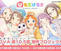  Дом Химотэ OVA (2020) 