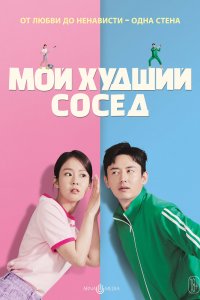  Близкие отношения (2023) 