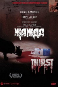  Жажда (1979) 