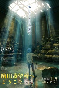  Дистиллерия семьи Комада (2023) 
