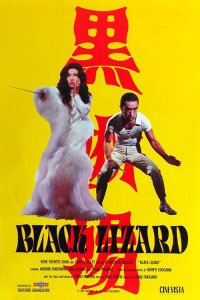  Черная ящерица (1968) 