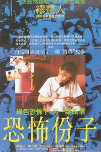  Вселяющий страх (1986) 