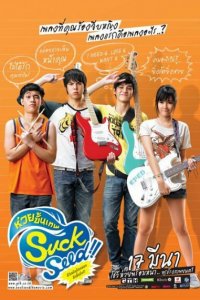  Успех: Плохие музыканты (2011) 