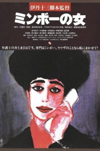  Специалистка по минбо (1992) 