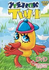  Утенок Тим (1970) 