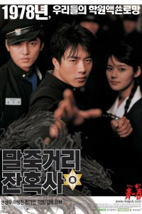  Однажды в школе (2004) 