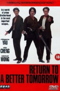  Возвращение в светлое будущее (1994) 