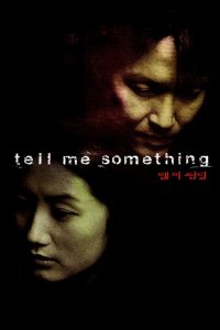  Скажи мне что-нибудь (1999) 
