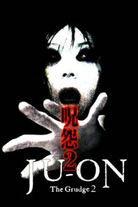 Проклятие 2 (2003) 
