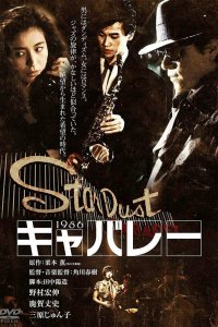  Кабаре (1986) 