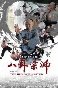  Сказание о наставнике Багуа (2012) 