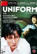  Униформа (2003) 