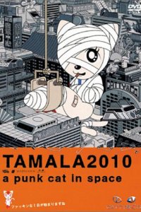  Тамала 2010 (2002) 