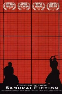  Самурайская история (1998) 