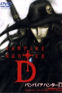  D: Жажда крови (2000) 